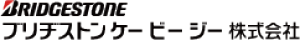 ブリヂストンケービージー株式会社
